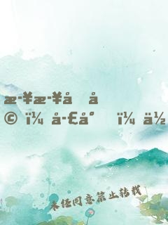 步步囚婚：季少，你別太過分